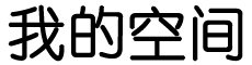 临淄区新闻网